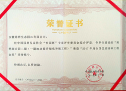 南艳湖全国优质园林金奖